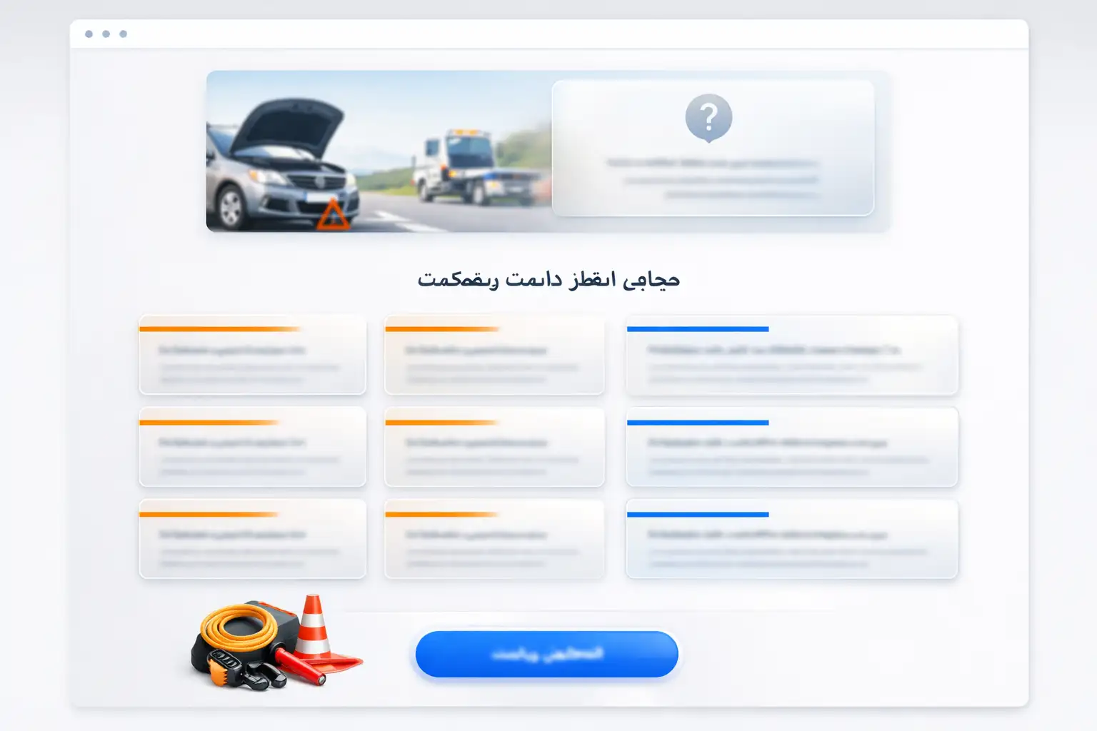 سوالات متداول امداد خودرو